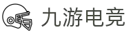 九游电竞 (JIUYOU ESPORTS)官方网站